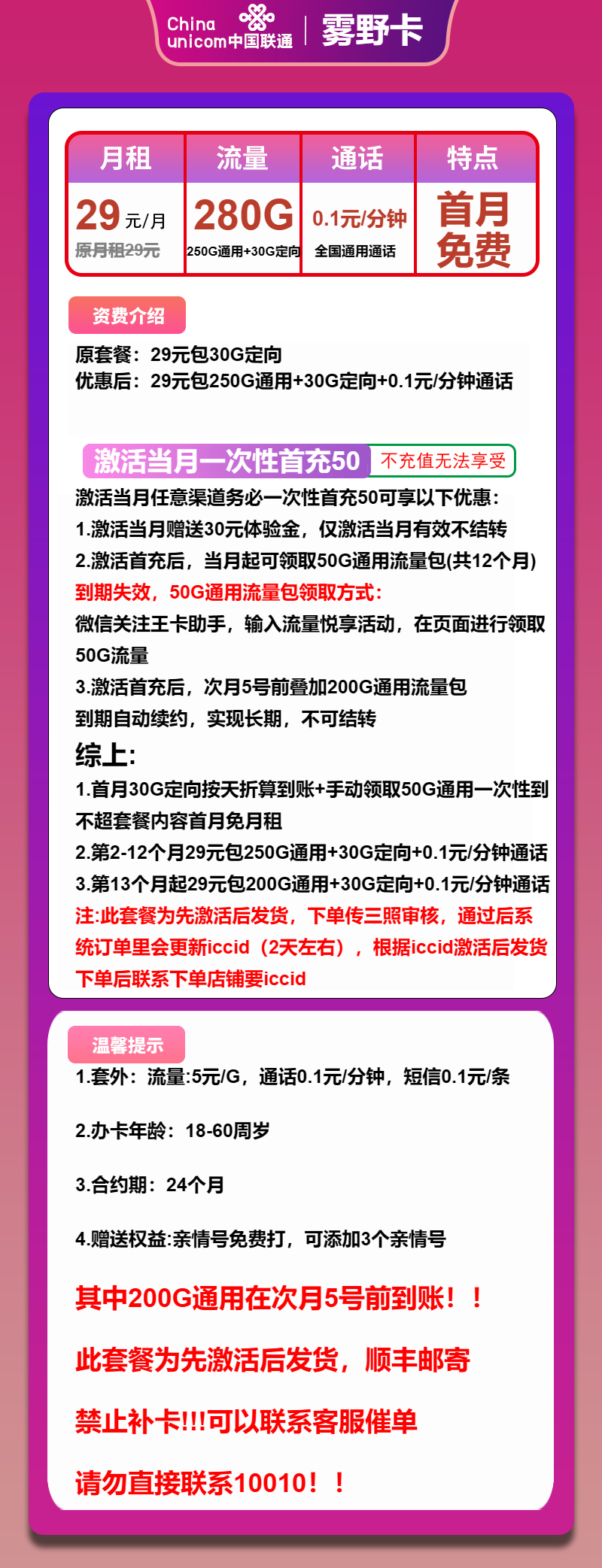 联通雾野卡29元月包250G通用流量+30G定向流量+通话0.1元/分钟