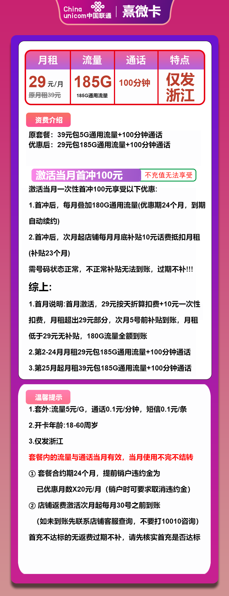 联通熹微卡29元月包185G通用流量+100分钟通话