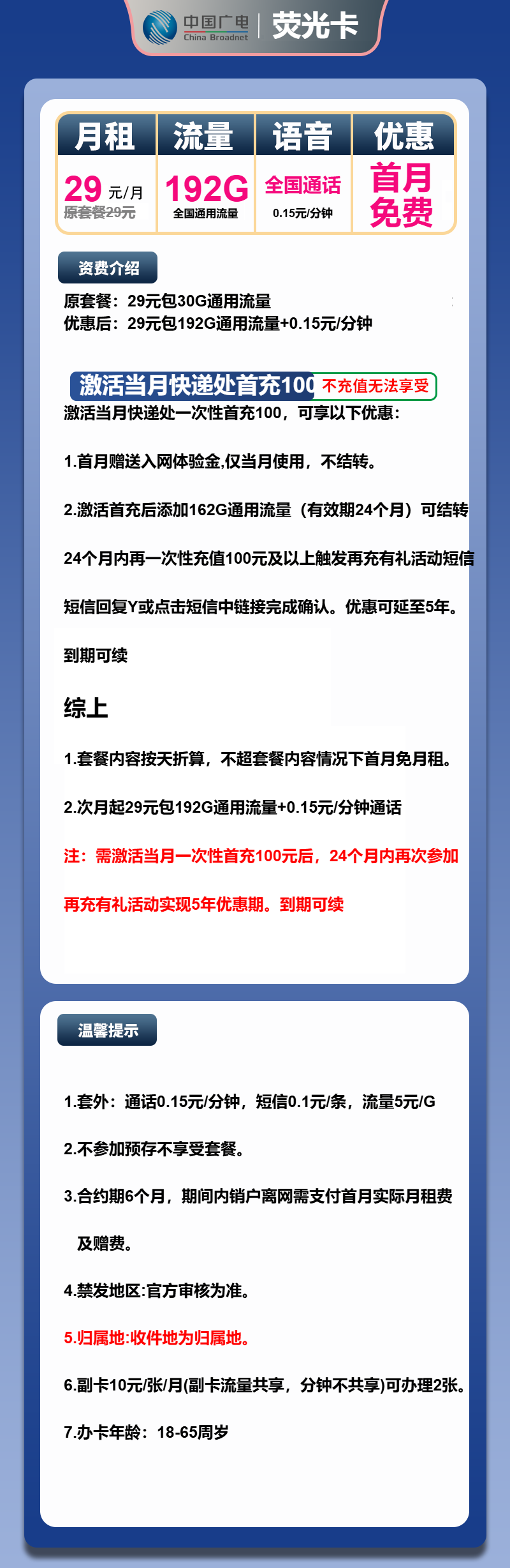 广电荧光卡29元月包192G通用流量+通话0.15元/分钟