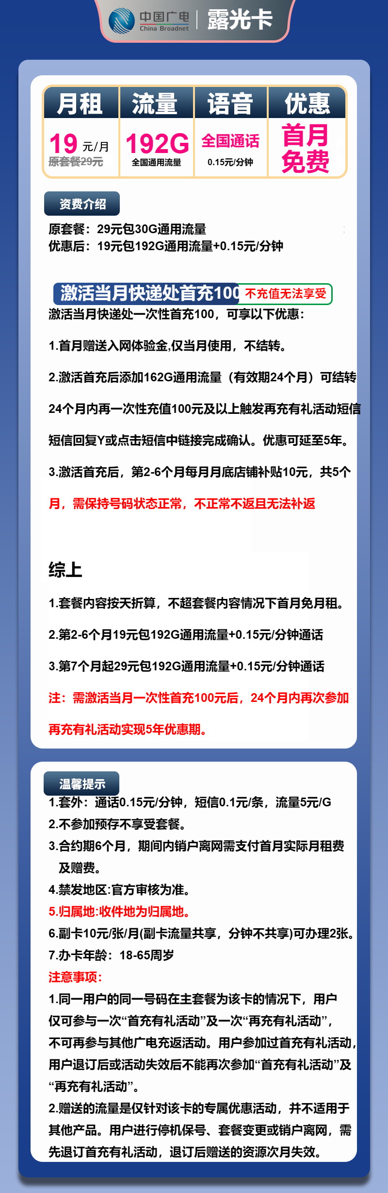 广电露光卡19元月包192G通用流量+通话0.15元/分钟