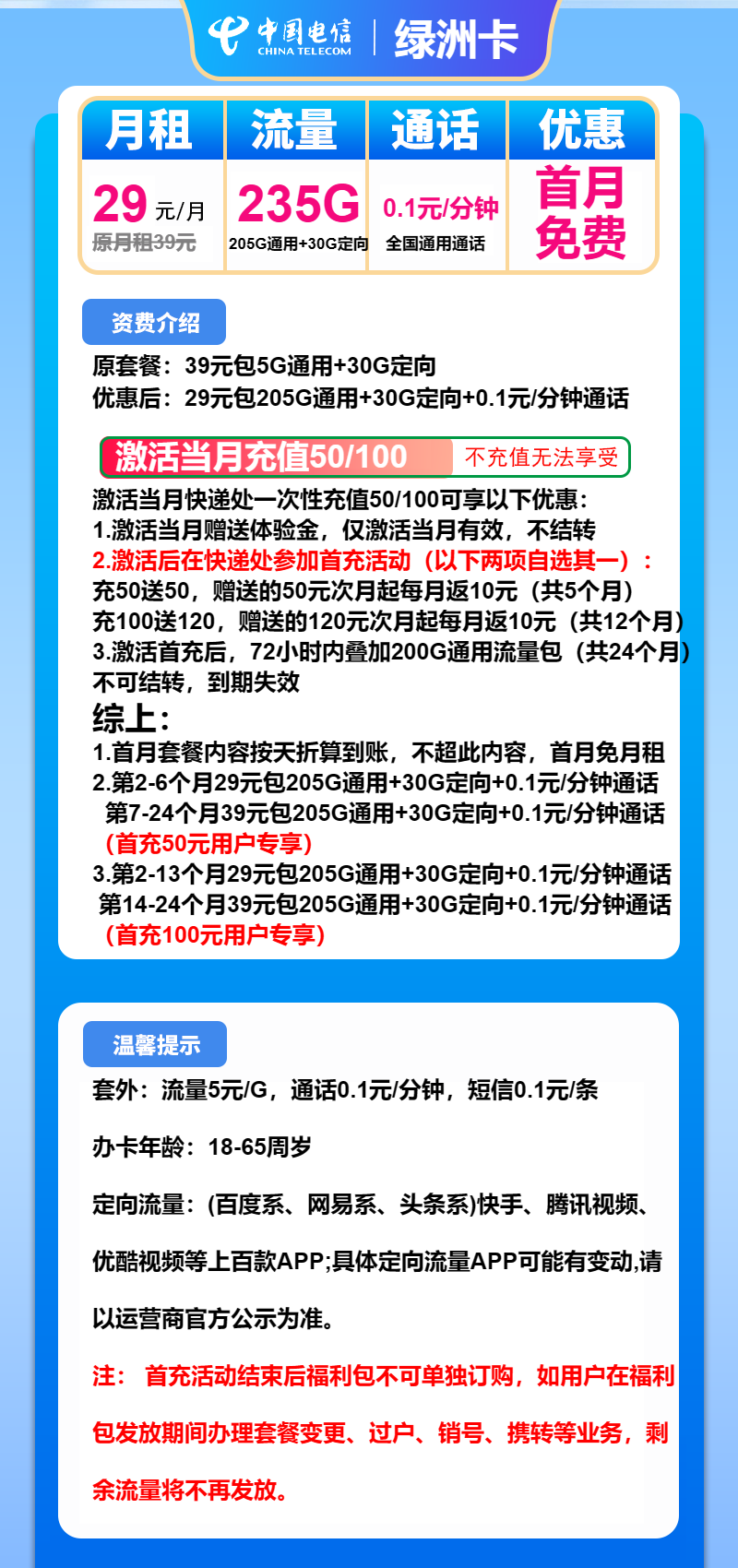 电信绿洲卡29元月包205G通用流量+30G定向流量+通话0.1元/分钟