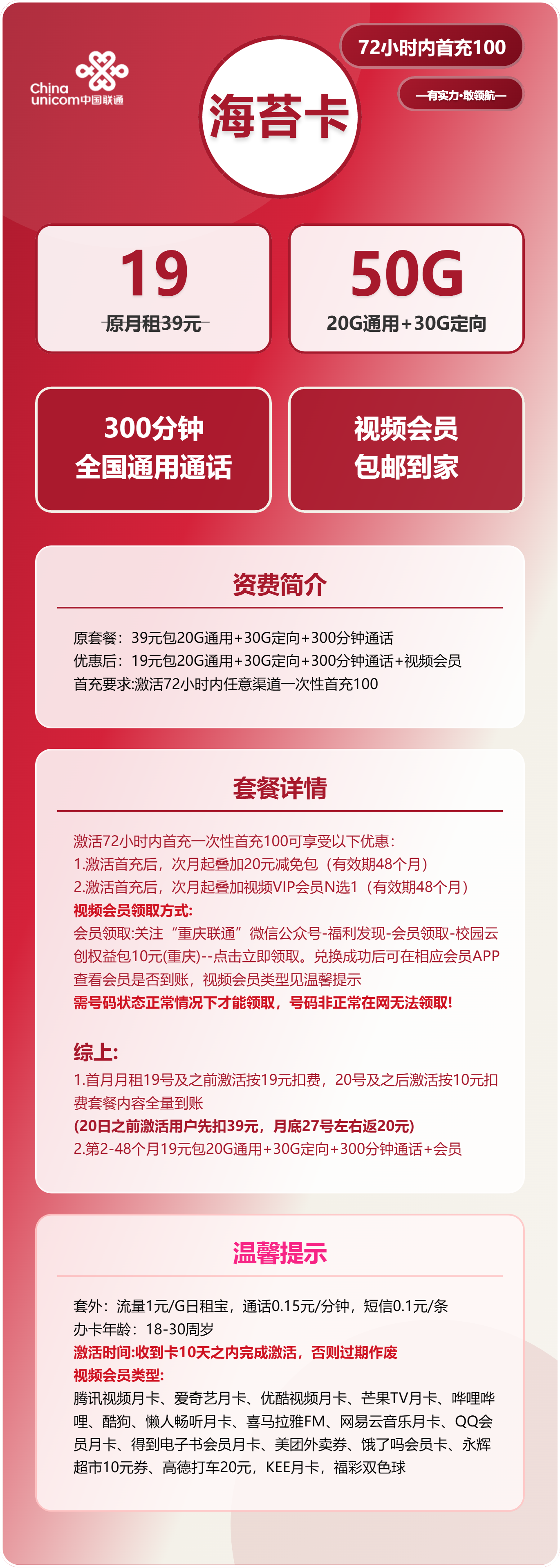 联通海苔卡19元月包20G通用流量+30G定向流量+300分钟通话+视频会员