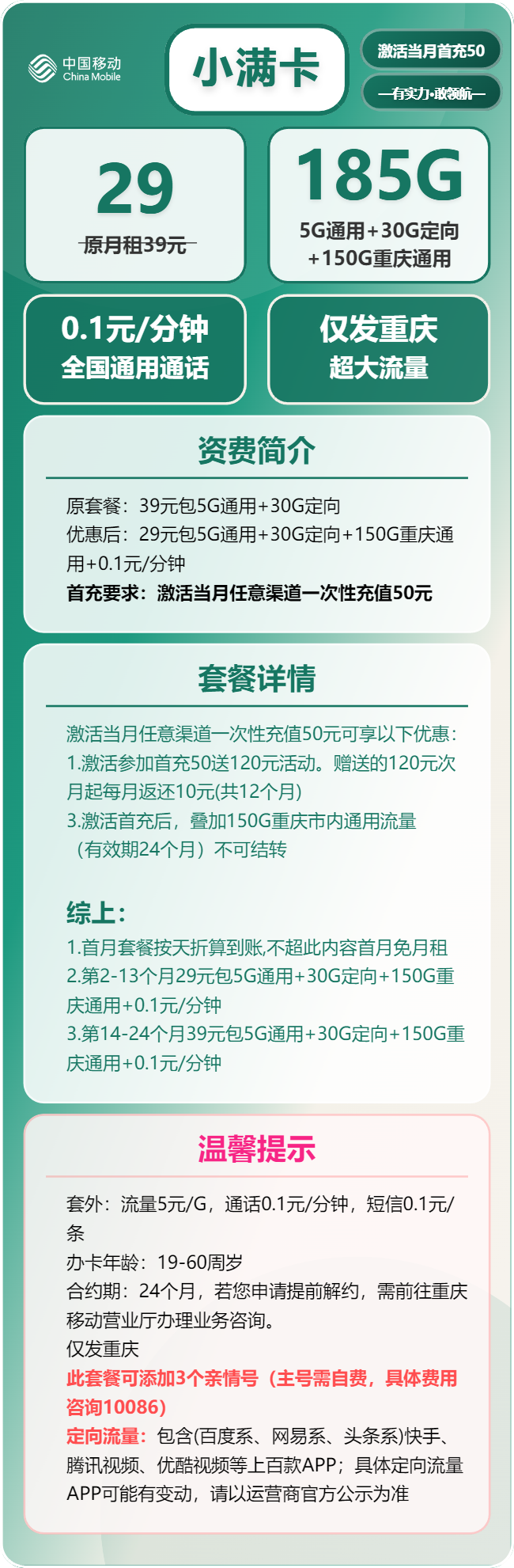 移动小满卡29元月包155G通用流量+30G定向流量+通话0.1元/分钟