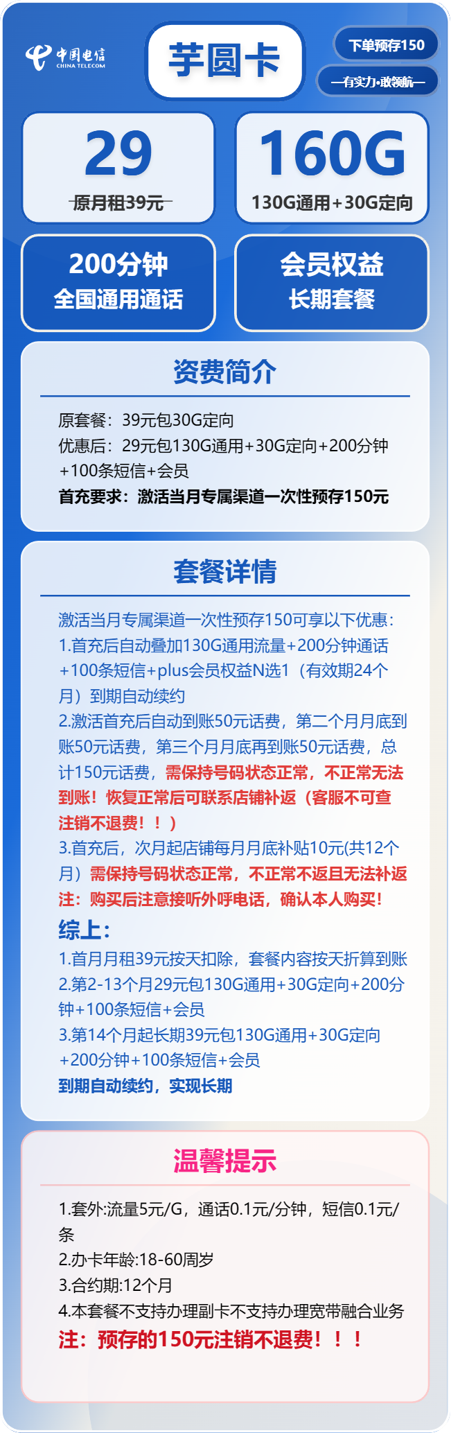 电信芋圆卡29元月包130G通用流量+30G定向流量+200分钟通话+100条短信+会员