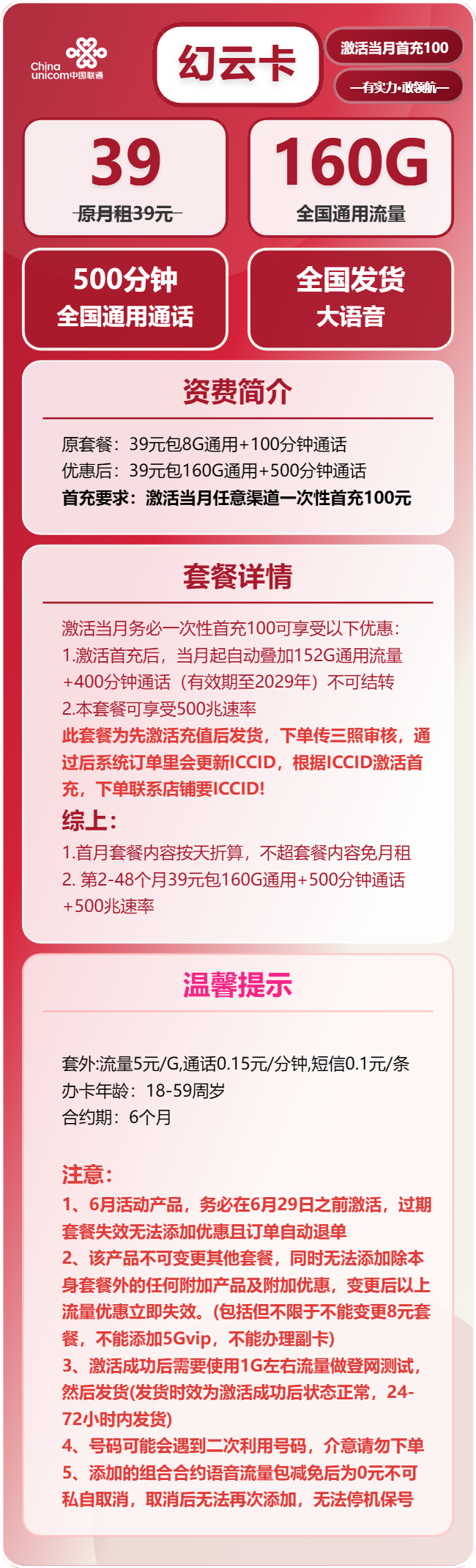 联通幻云卡39元月包160G通用流量+500分钟通话