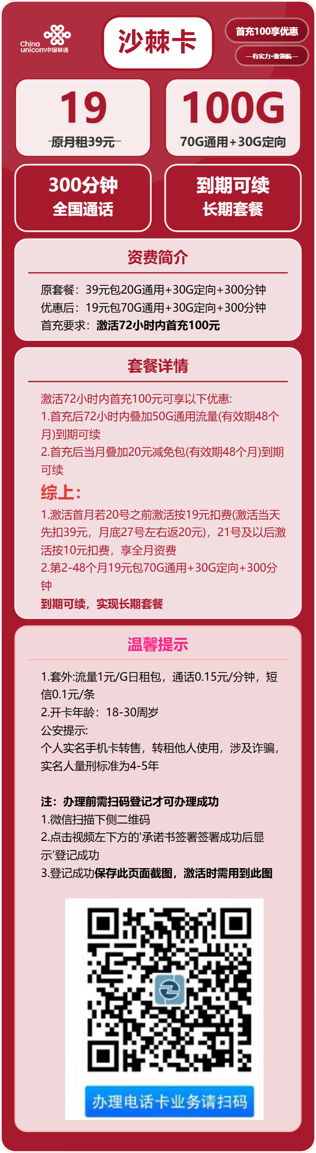 联通沙棘卡19元月包70G通用流量+30G定向流量+300分钟通话