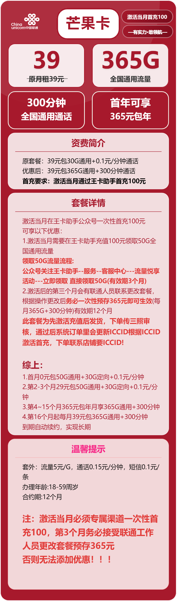 联通芒果卡39元月包365G通用流量+300分钟通话