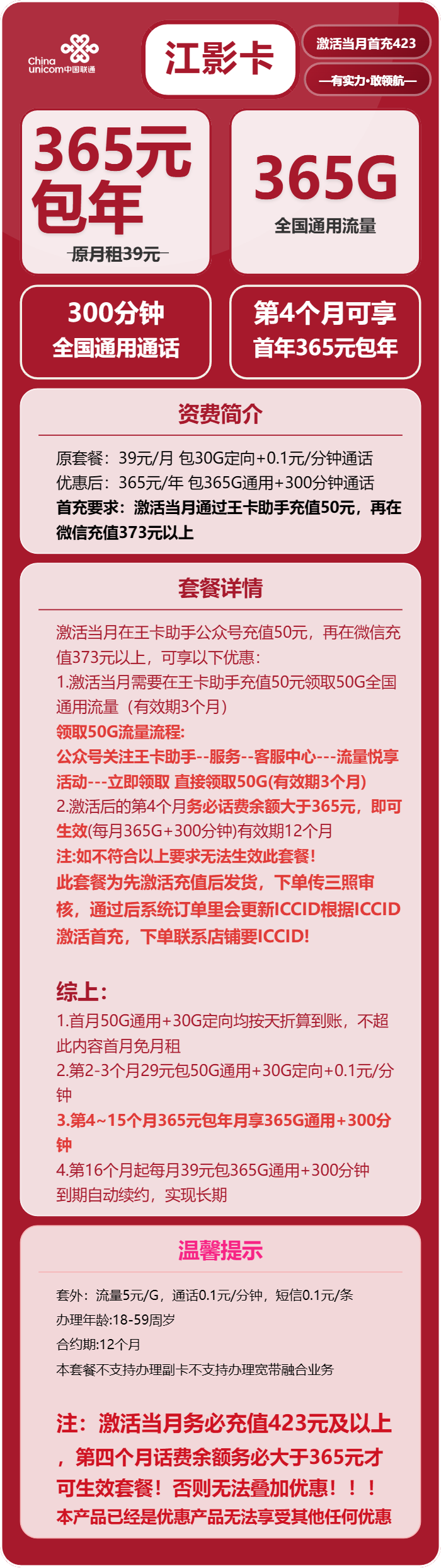 联通江影卡39元月包365G通用流量+300分钟通话