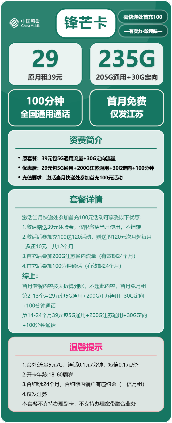 移动锋芒卡29元月包205G通用流量+30G定向流量+100分钟通话