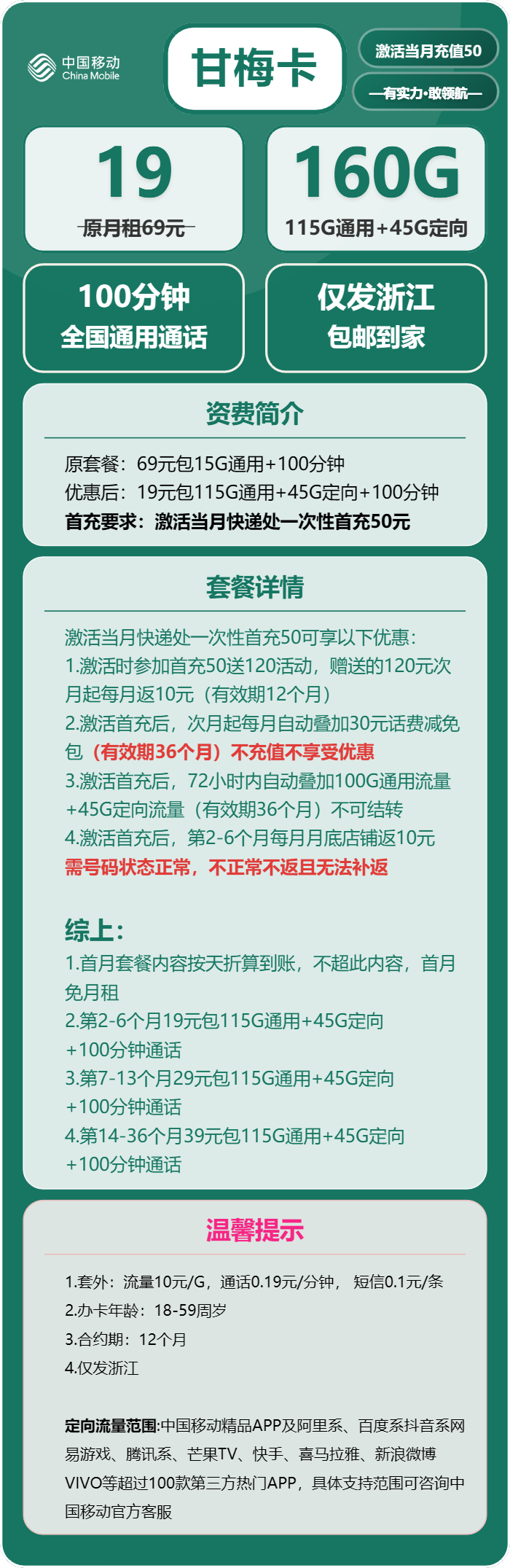 移动甘梅卡19元月包115G通用流量+45G定向流量+100分钟通话