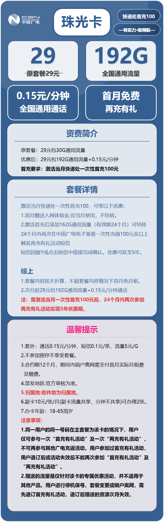 广电珠光卡29元月包192G通用流量+通话0.15元/分钟