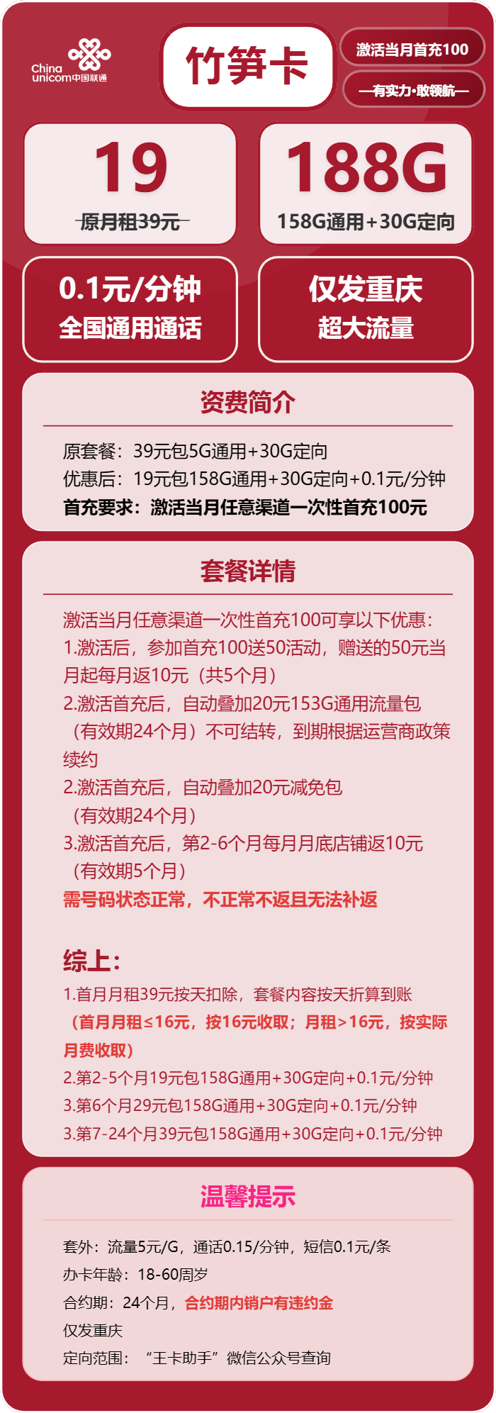 联通竹笋卡19元月包158G通用流量+30G定向流量+通话0.1元/分钟