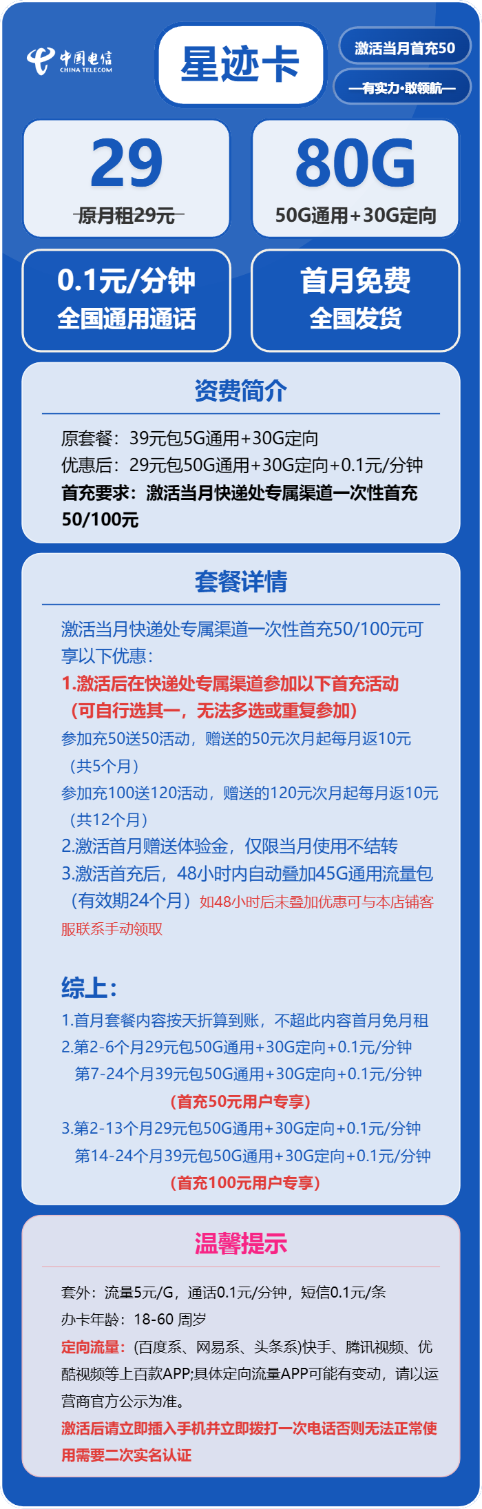 电信星迹卡29元月包50G通用流量+30G定向流量+通话0.1元/分钟
