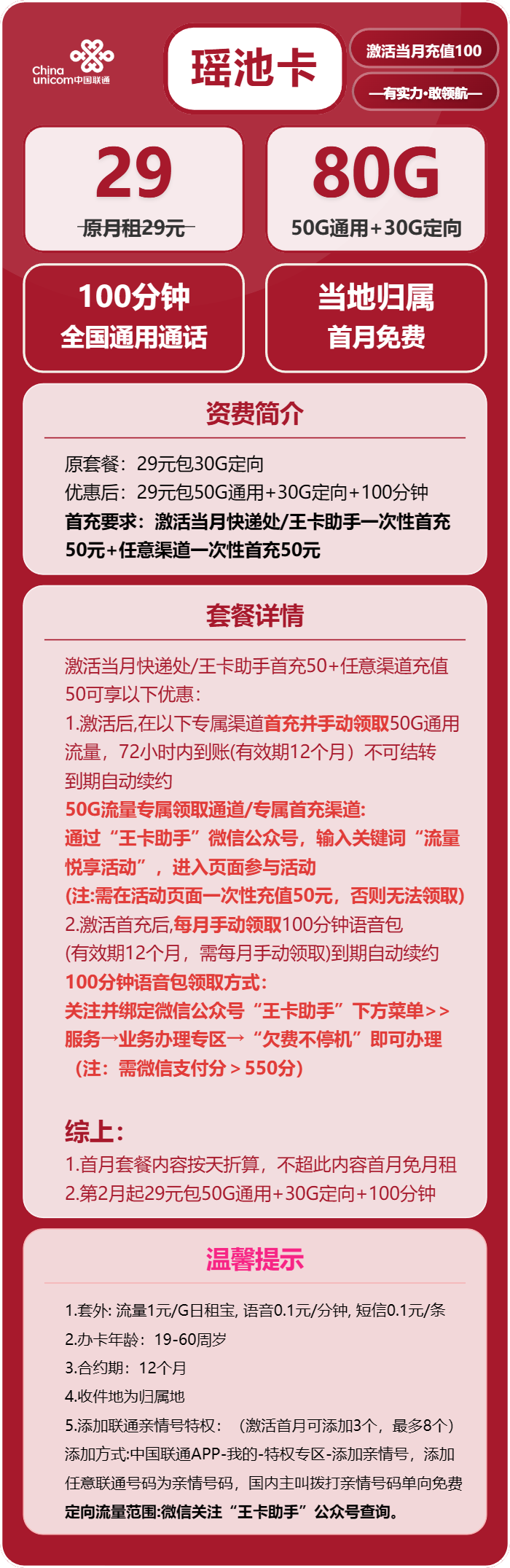 联通瑶池卡29元月包50G通用流量+30G定向流量+100分钟通话