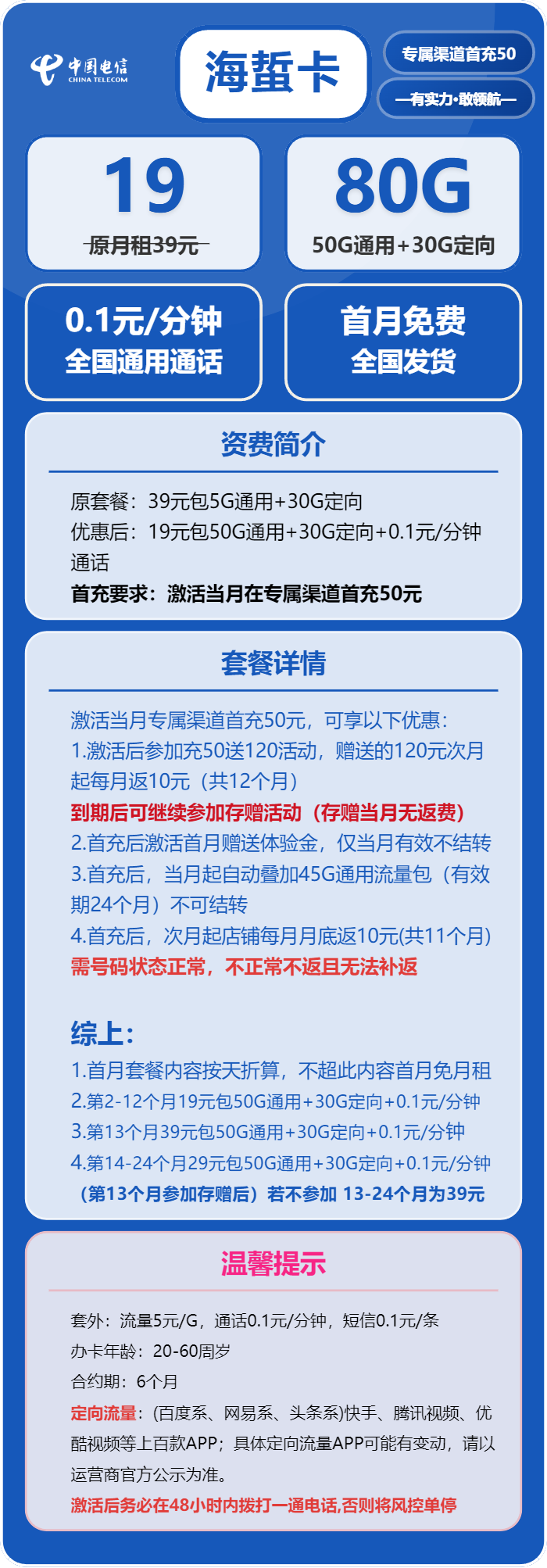 电信海蜇卡19元月包50G通用流量+30G定向流量+通话0.1元/分钟
