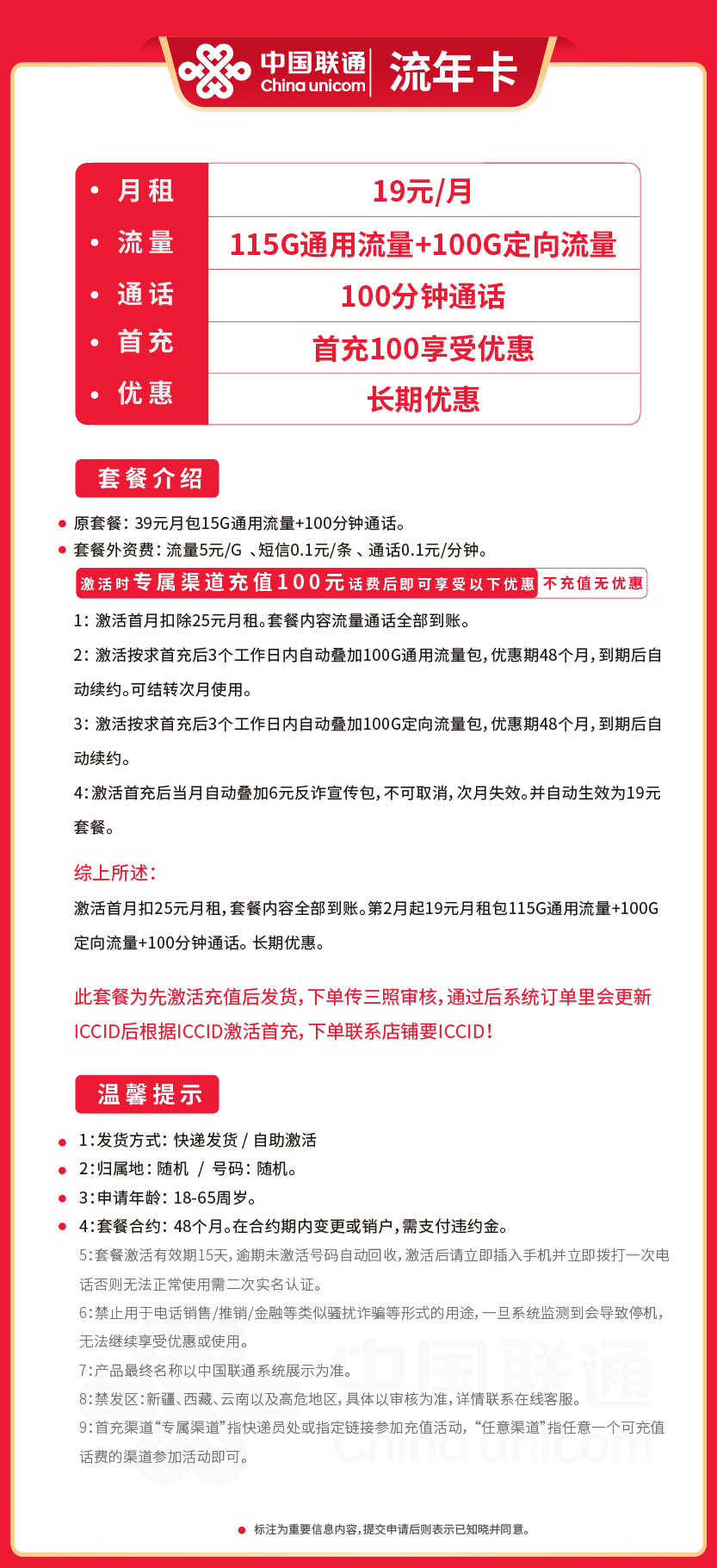 联通流年卡19元月包115G通用流量+100G定向流量+100分钟通话
