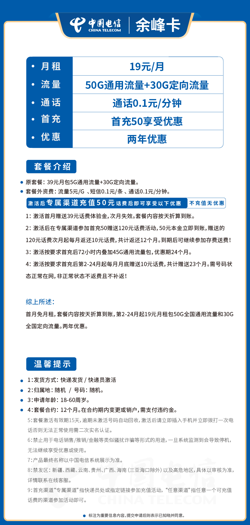 电信余锋卡19元月包50G通用流量+30G定向流量+通话0.1元/分钟