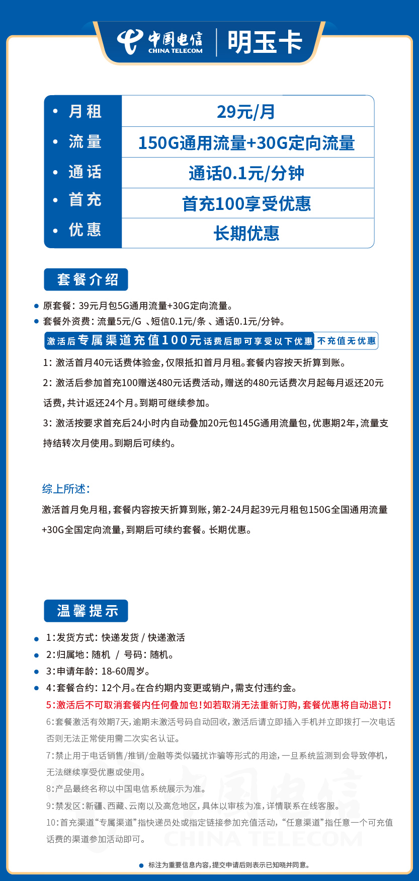 电信明玉卡39元月包150G通用流量+30G定向流量+通话0.1元/分钟