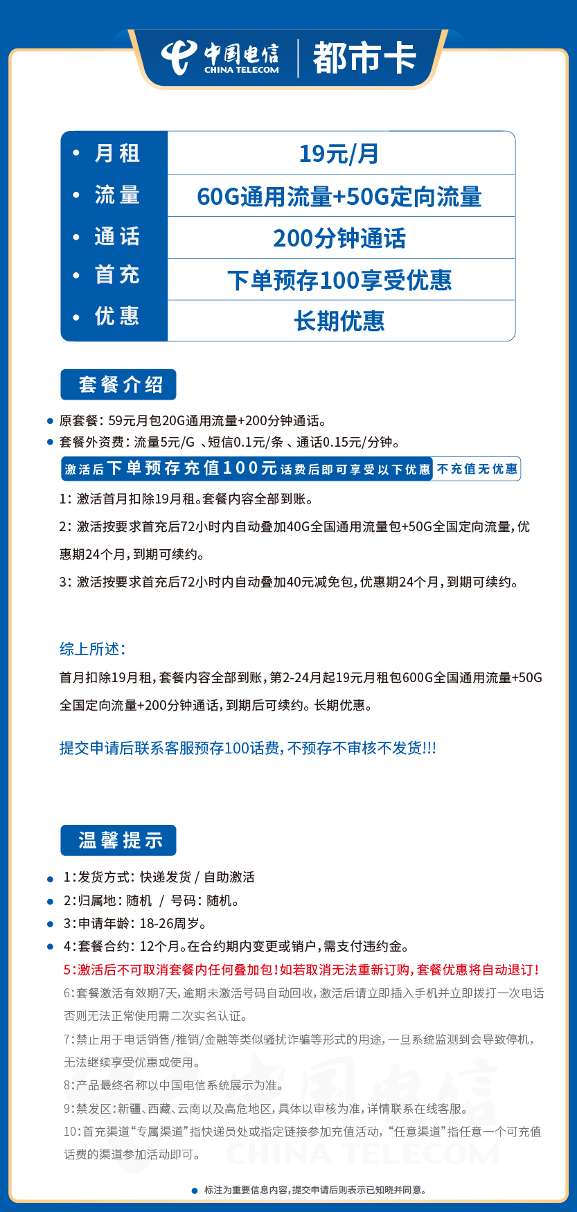 电信都市卡19元月包60G通用流量+50G定向流量+200分钟通话