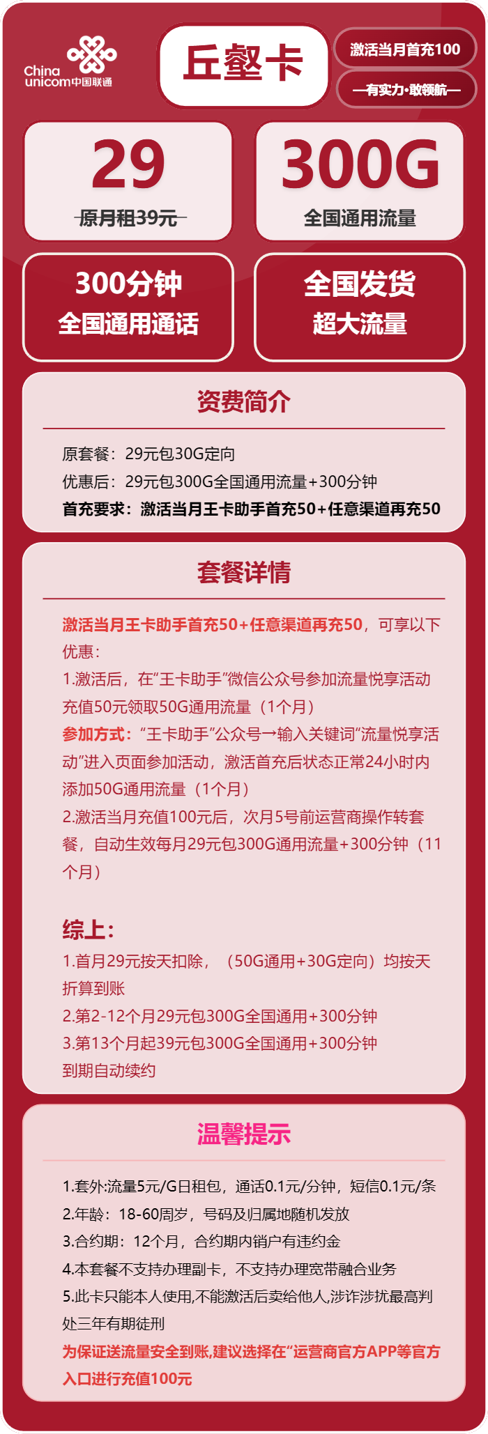 联通丘壑卡29元月包300G通用流量+300分钟通话