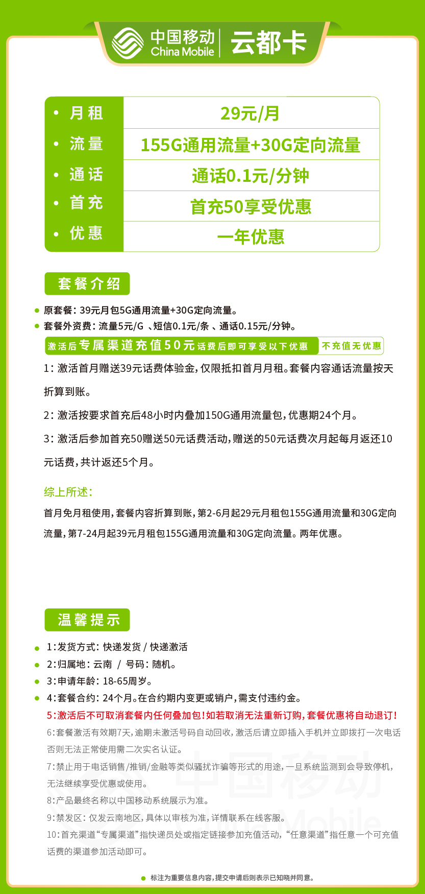 移动云都卡29元月包155G通用流量+30G定向流量+通话0.1元/分钟
