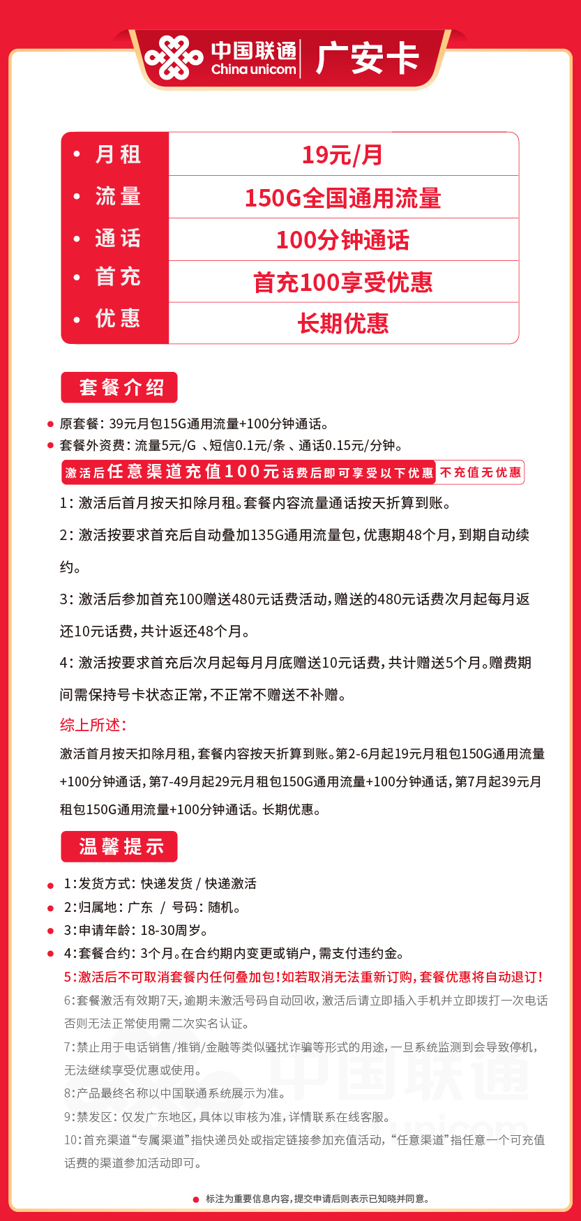 联通广安卡19元月包150G通用流量+100分钟通话