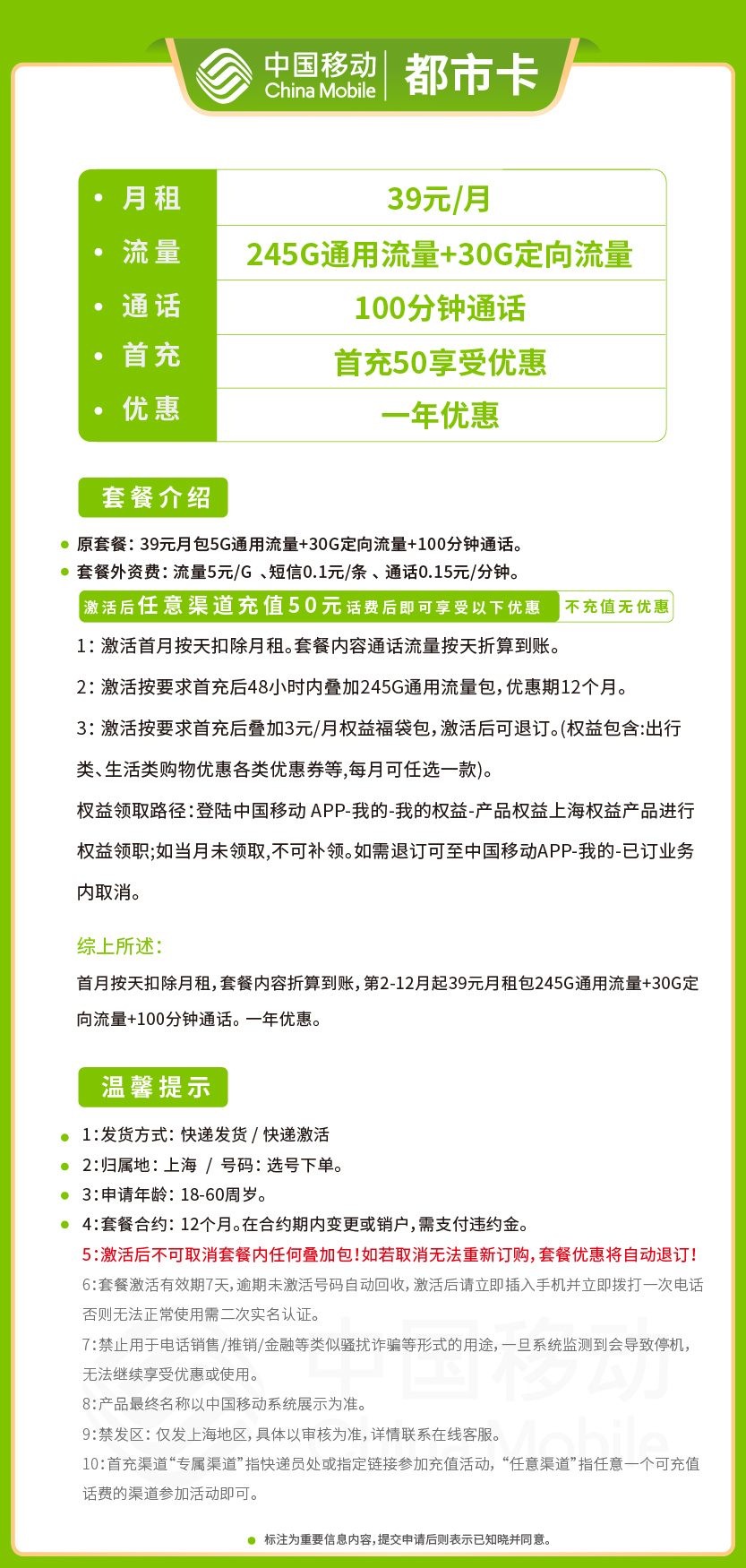 移动都市卡39元月包245G通用流量+30G定向流量+100分钟通话