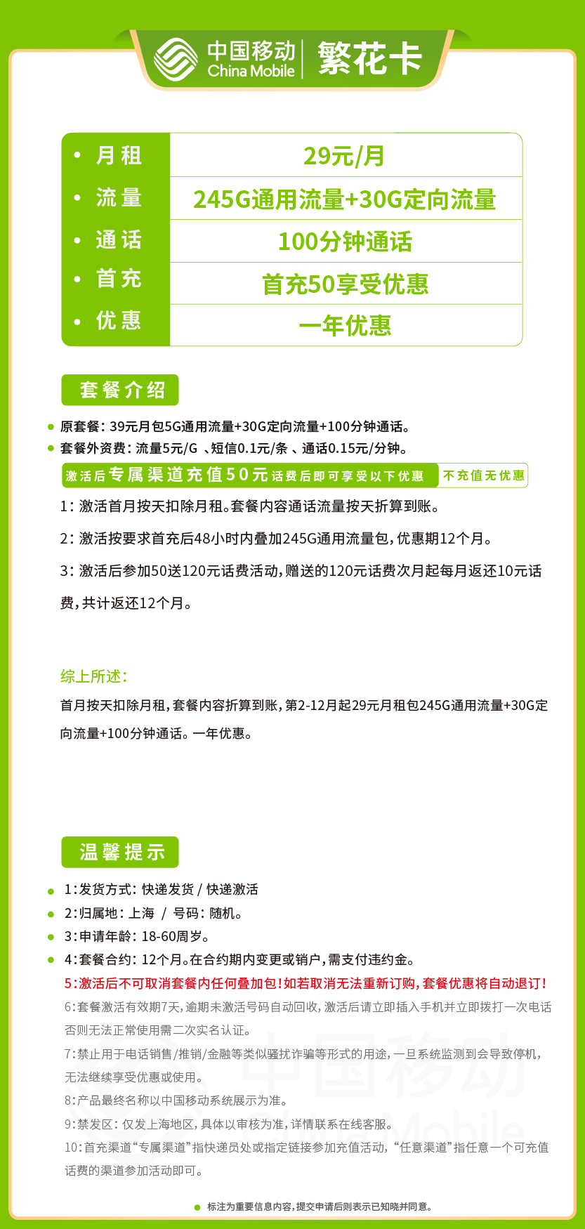移动繁花卡29元月包245G通用流量+30G定向流量+100分钟通话