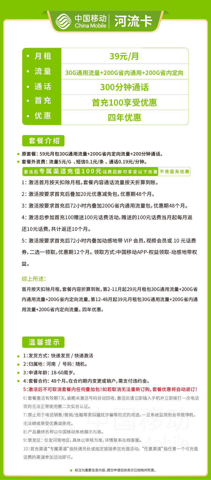 移动河流卡29元月包230G通用流量+200G定向流量+300分钟通话+会员
